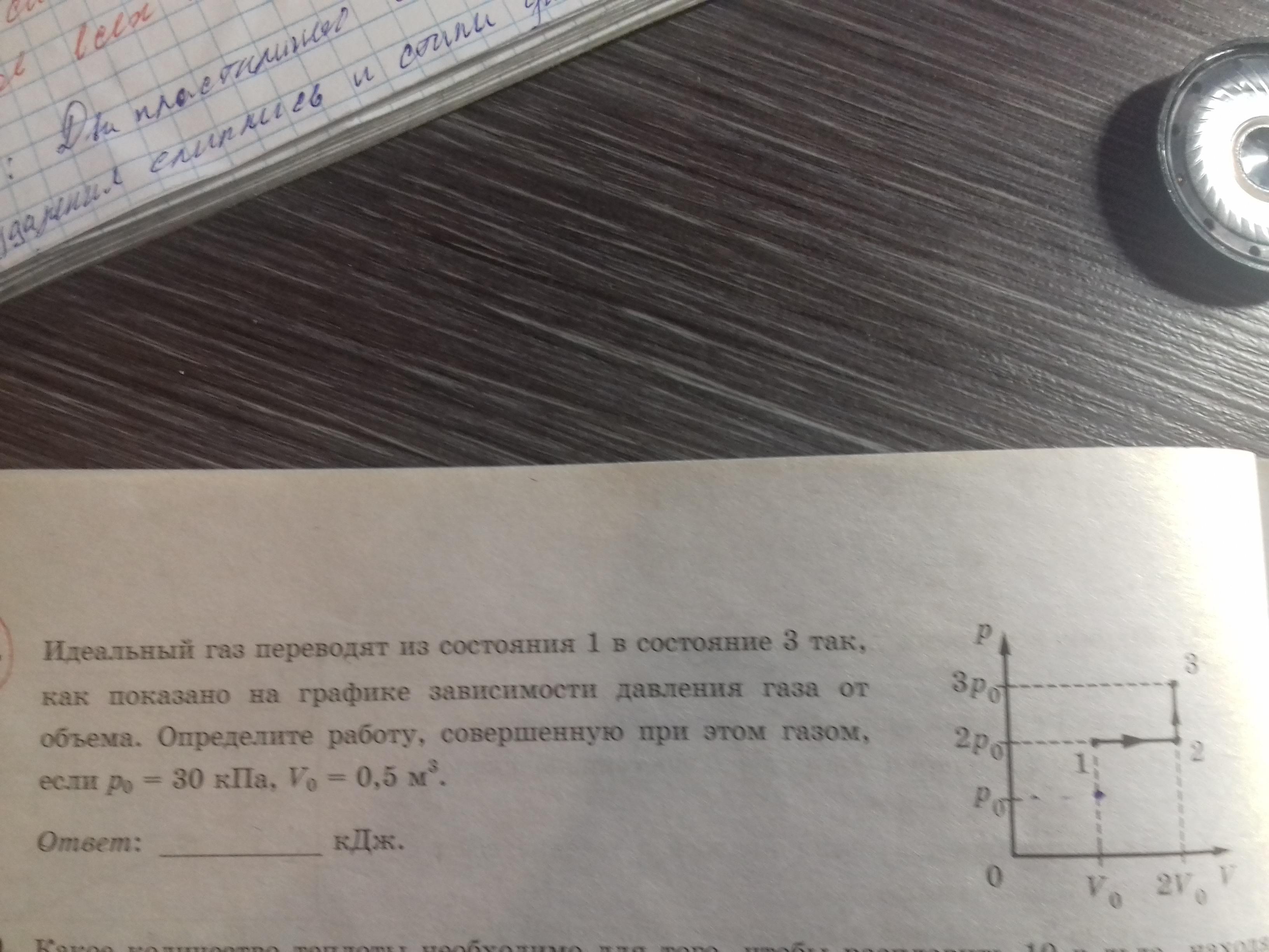 Газ переведен. Идеальный ГАЗ переводят из состояния. Идеальный ГАЗ переводят из 1 в состояние 3. Идеальный ГАЗ переводят из состояния 1 в состояние 3 так как показано. Идеальный ГАЗ перевели из состояния 1.