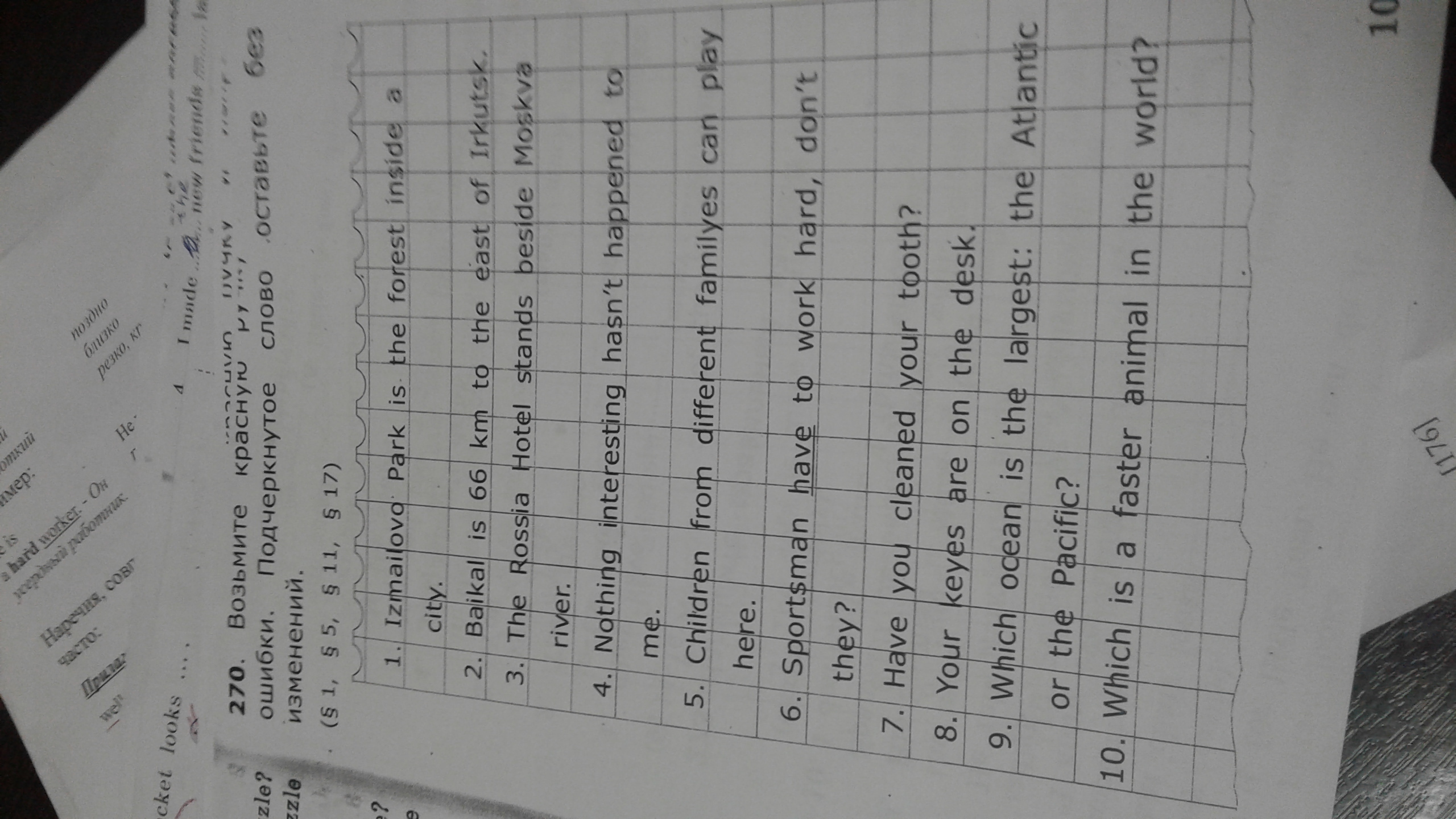 исправь ошибки подчеркни слова