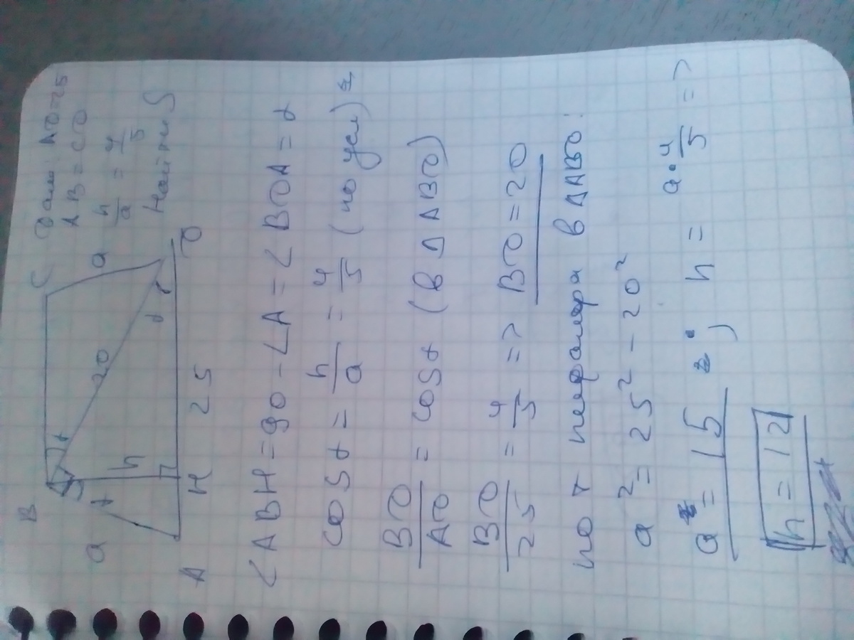 Высота относится к боковой стороне как 4 :5. 5*5 Равно 25.