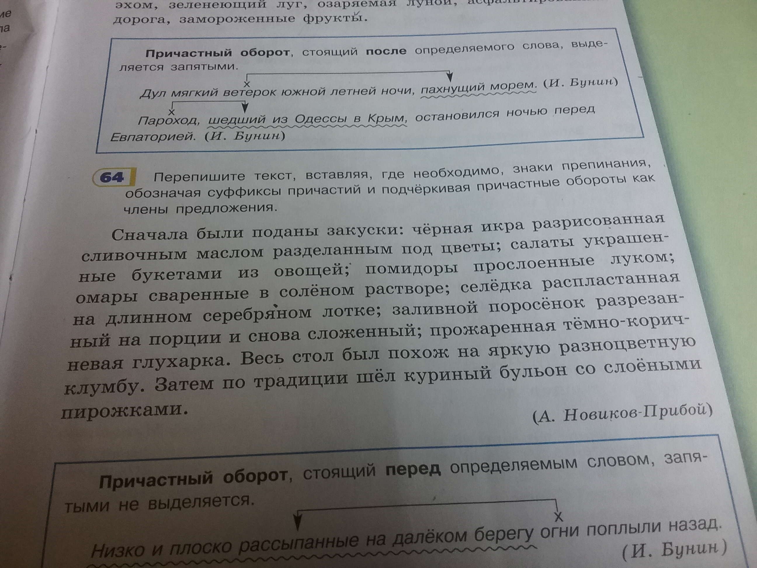 Расставьте знаки подчеркнуть причастный оборот