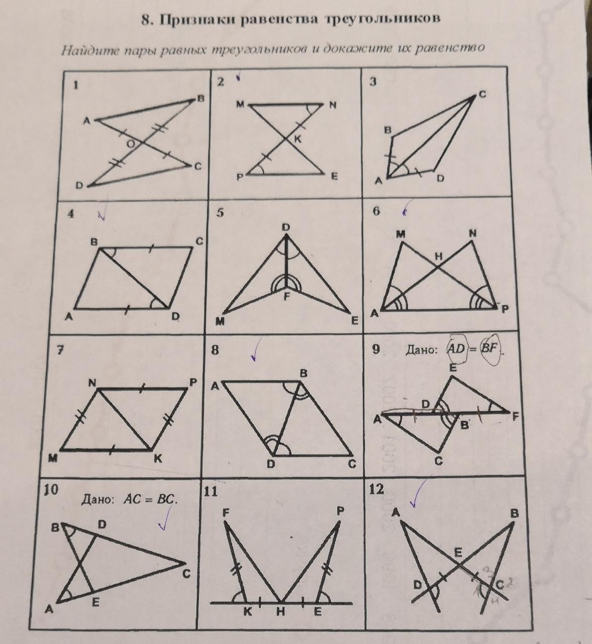 Первое равенство треугольников задачи. Доказать равенство треугольников 7 класс. Тренажер по геометрии 7 класс признаки равенства треугольников. Второй признак равенства треугольников 7. 1 Признак равенства треугольников задачи.