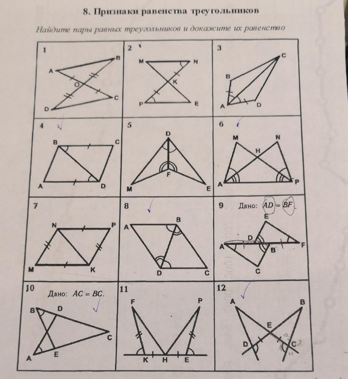 Равенства треугольников 7 класс самостоятельная работа. Доказать равенство треугольников 7 класс. Доказать равенство треугольников 7 класс геометрия. Тренажер первый признак равенства треугольников 7 класс. Доказать равенство треугольников 7 класс примеры.
