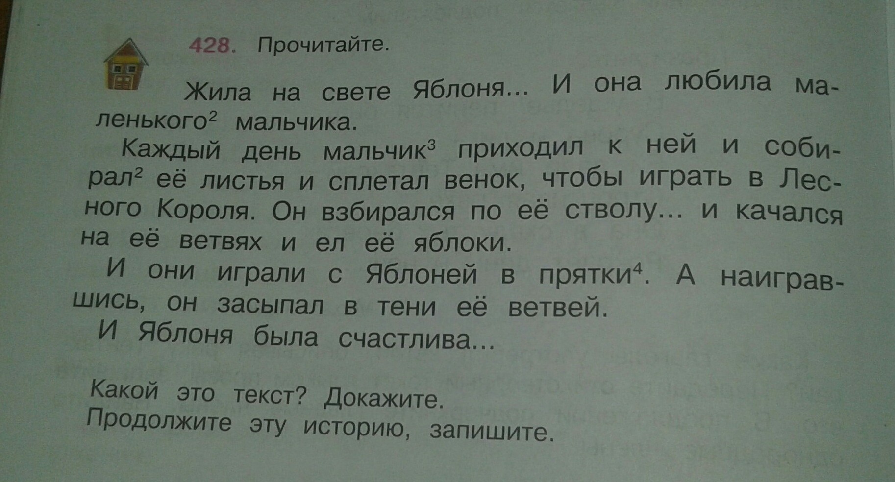 Прочитайте я живу ты живешь он. Не выходи замуж без любви. Запиши где ты живешь. Живите в мире. Сочинение по картинкам 2 класс.