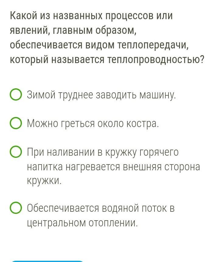 Какой из названных процессов или явлений, главным образом, обеспечивается видом
