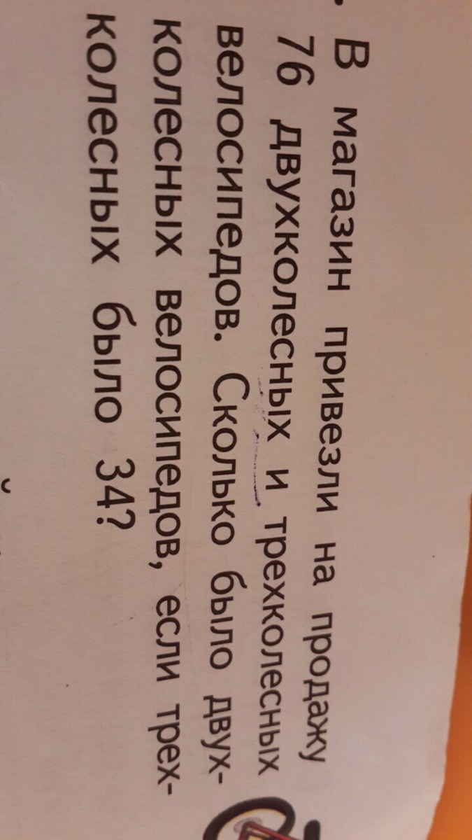 В магазин привезли 7 двухколесных велосипедов и 5 трехколесных схема к задаче