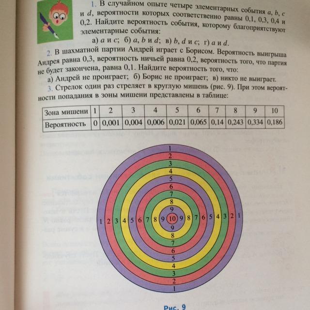 Четыре стрелка стреляют по мишени. Стрелок один раз стреляет в круглую мишень зоны попадания. Мишень для стрельбы. Стрелок один раз стреляет в круглую мишень рис 9 при этом вероятности. Производится два выстрела в мишень.