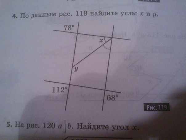 По данным рисунка 119 найдите угол