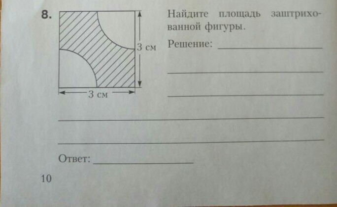 Найдите периметр и площадь заштрихованной фигуры изображенной на рисунке 34