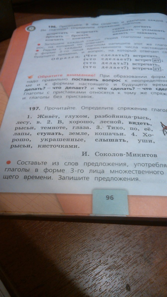 Упр 197 русский 4 класс. Русский язык 3 класс 2 часть упр 197 число глаголов ответы.