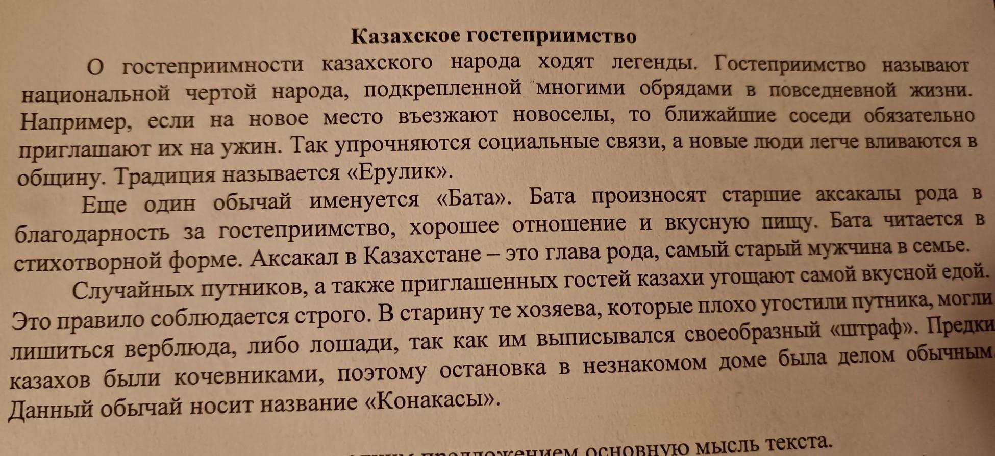 Самое важное текст 7 класс. Задайте другу вопрос по содержанию текста.