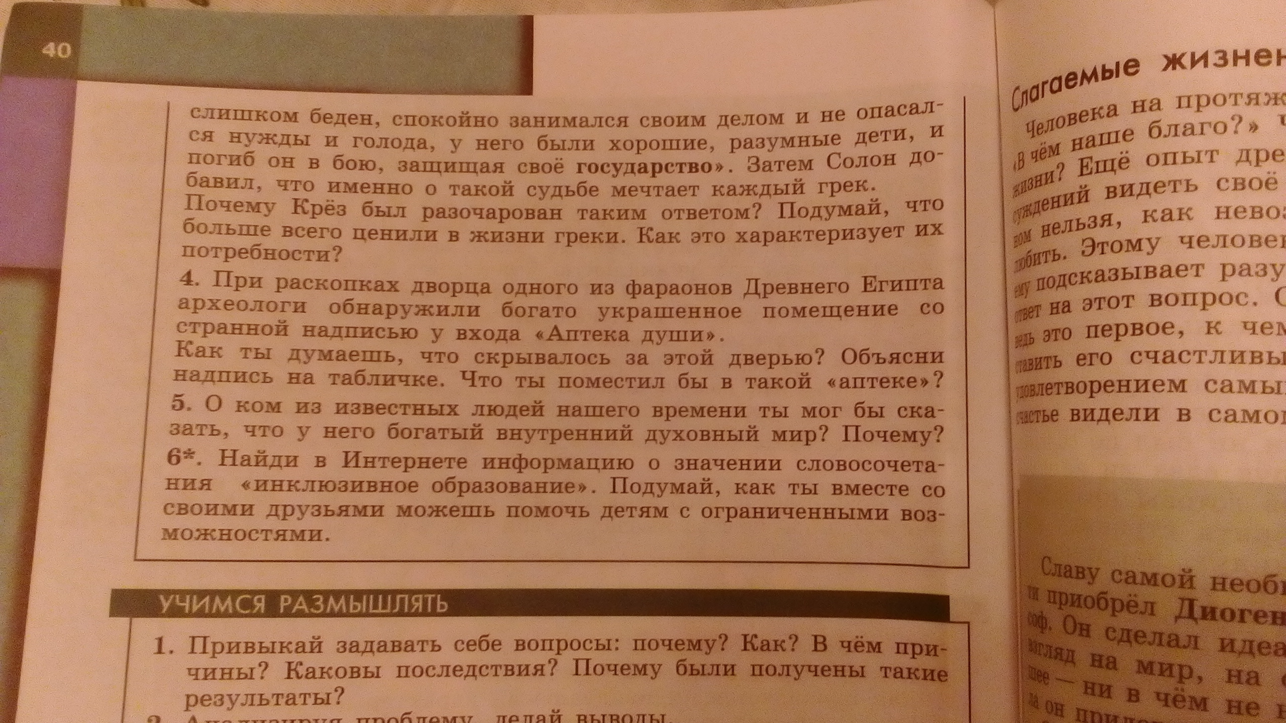 Аптека души. Аптека души при раскопках дворца одного. При раскопках дворца 1 из фараонов древнего Египта археологи. Объясни такое название аптека души. Аптека души Обществознание.