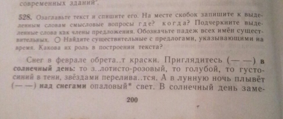 Продолжение текста. Штыки сосулек падеж. В Солнечный день замечаешь на крышах штыки.