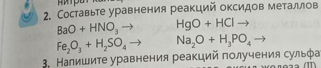 Соль и вода реакция. Уравнение реакции оксидов с водой. Взаимодействие оснований с кислотными оксидами уравнения реакций. Уравнения реакций основных оксидов с водой. Уравнение реакции оксидов с водой.