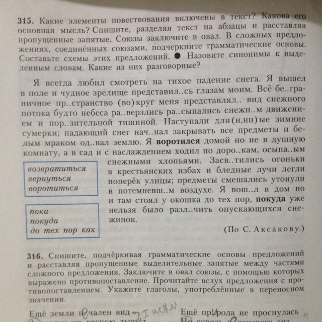 Русский язык 6 класс номер 315. Элементы повествования в тексте. Спишите текст разделяя на абзацы. Проанализируйте текст какие элементы повествования включены. Спишите подчеркивая грамматические основы заключая в овал составные.