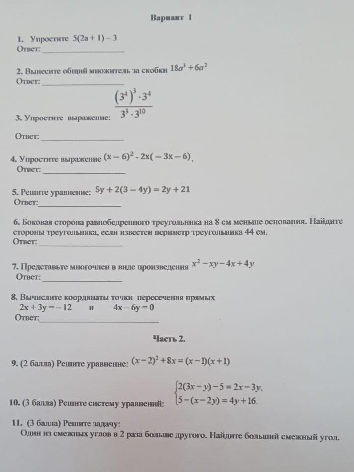 Тест 1 выражения ответы. 5 2a+1 -3 упростите вариант 1. Вариант 2 вынесите общий множитель за скобки. Работа 33 вынесение общего множителя за скобки вариант 1. Вынесение общего множителя за скобки 7 класс тренажер.