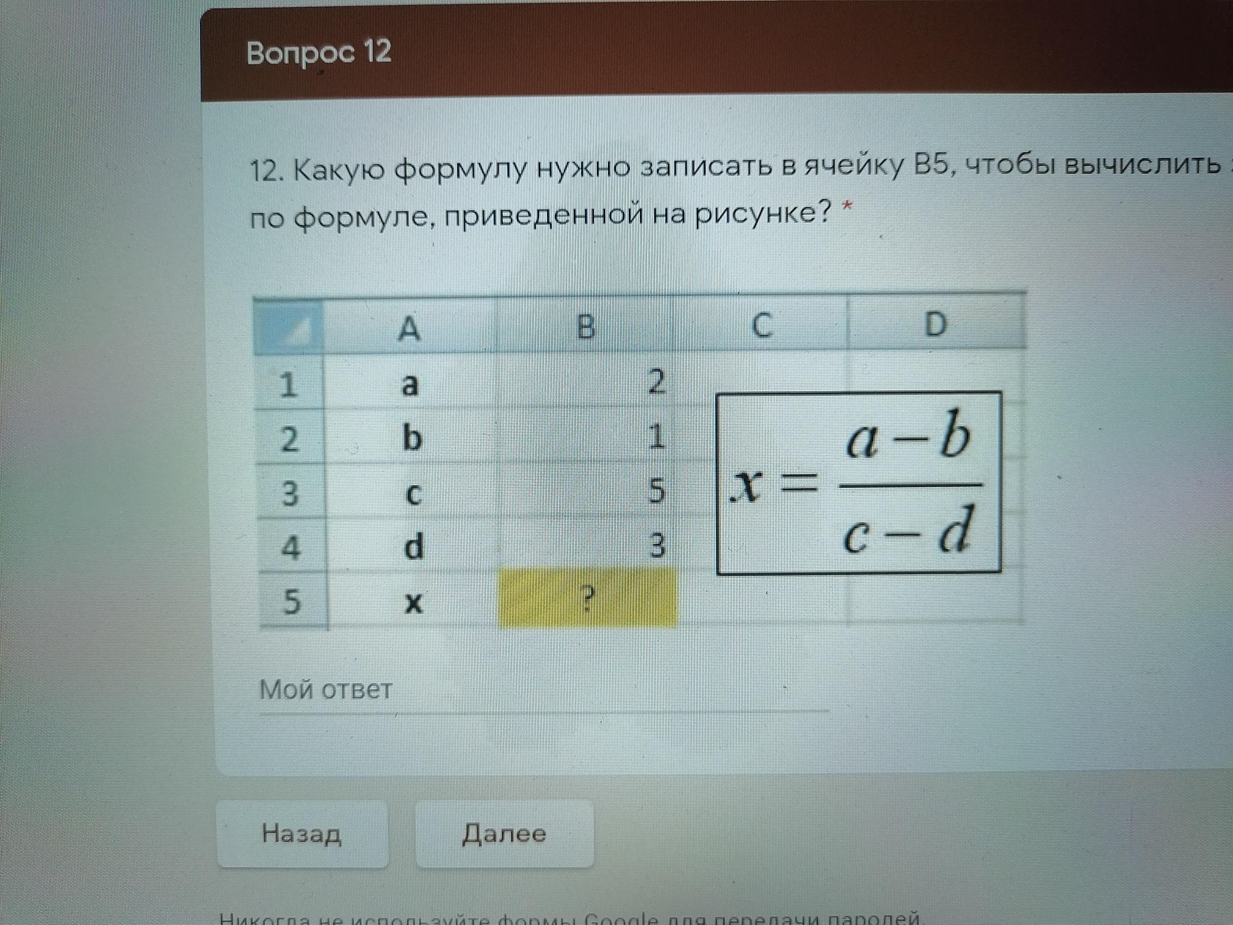 Что означает аргумент 2 в формуле асч b1 b2 b3 2 приведенной на рисунке