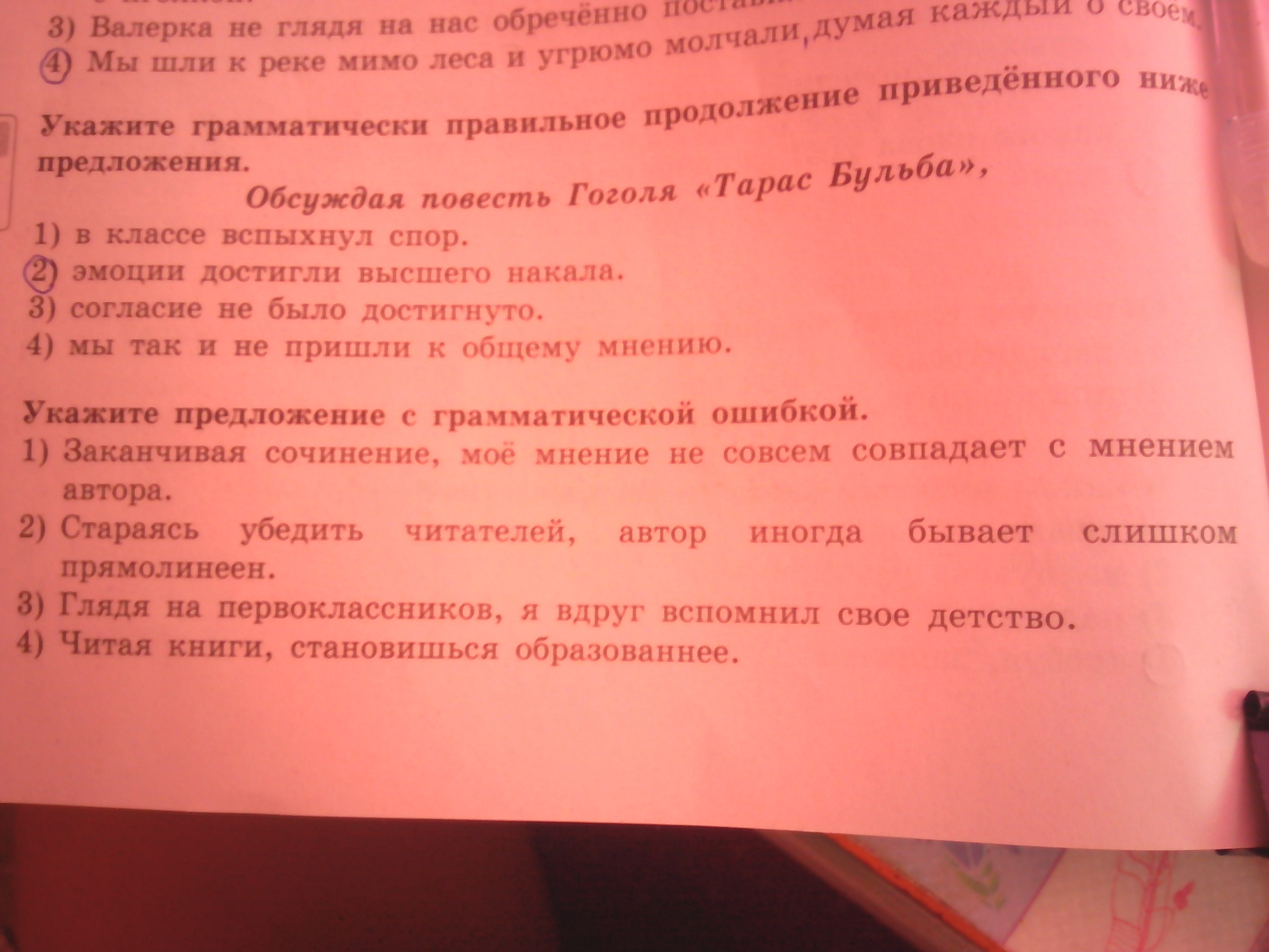 Укажите грамматически правильное продолжение предложения прочитав книгу окно в комнату распахнулась