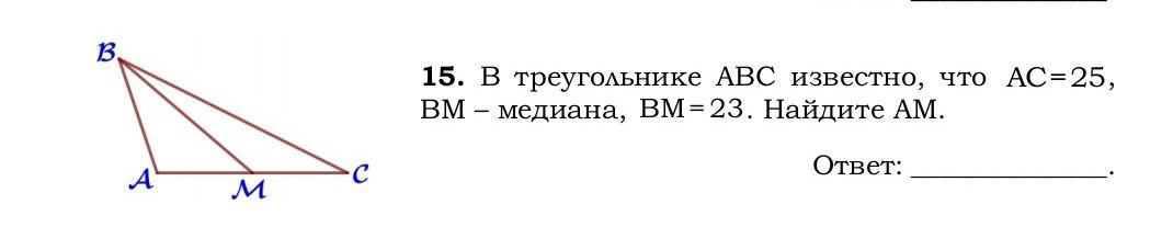 Abc известно что bm медиана найдите am