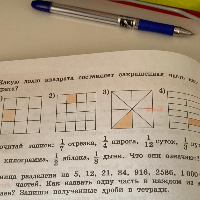 Какую долю квадрата составляет. Какую долю квадрата составляет