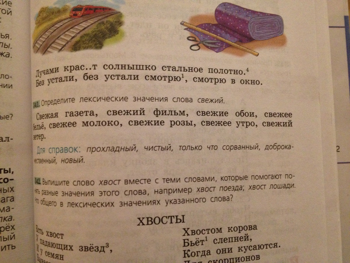 Слово с лексическим значением глуповатый человек разиня. Лексическое значение слова свежий. Определите лексическое значение слова свежий. Лексическое значение слова полотно. Лексическое значение слова свежий 5 класс.