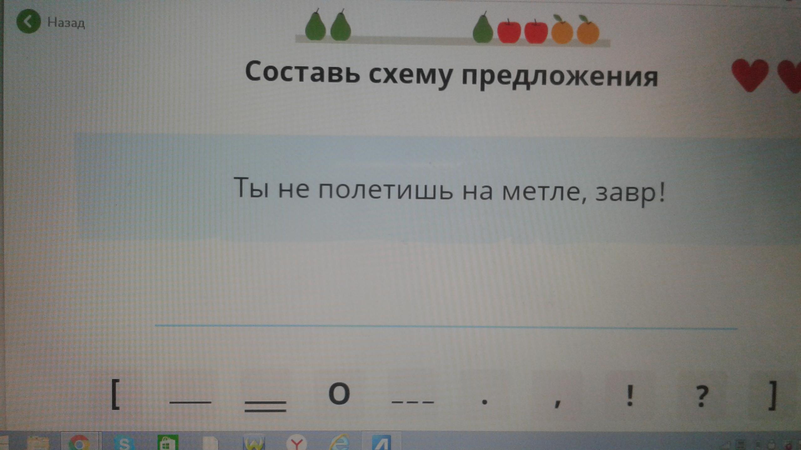 Схема предложения ты не полетишь на метле завр из учи ру ответы