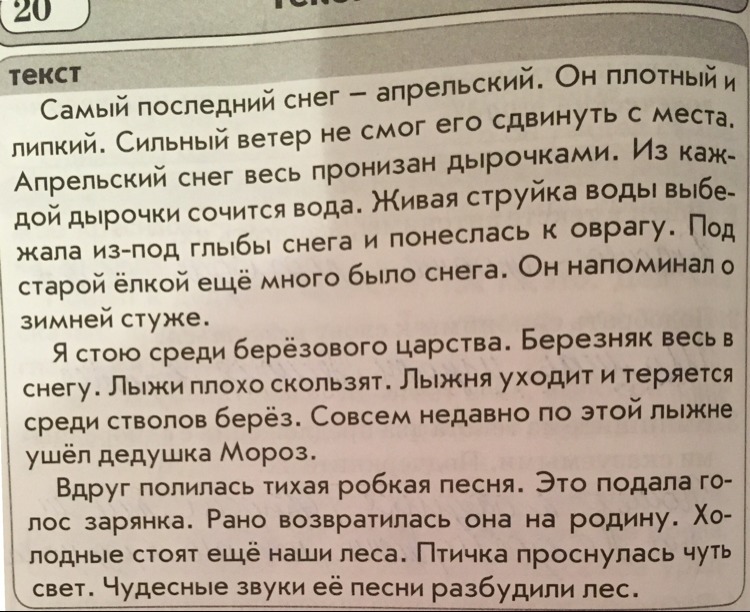 Найти глаголы в тексте. Хтекст самый последний снег апрельский гдз.