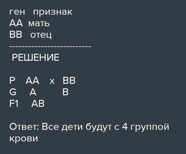 Отец имеет третью группу. Мать гомозиготна имеет 2 группу крови отец. Мать гомозиготна имеет вторую группу крови. Мать гомозиготная имеет а 2 группу крови. Мать гетерозиготна имеет 2 группу крови отец гомозиготен имеет 3.