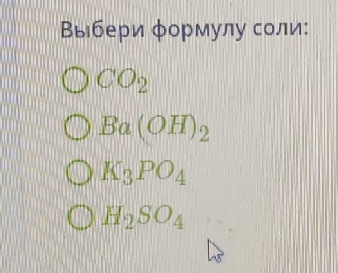 Из предложенного перечня выберите формулы солей kmno4. Выберите формулу соли. Выбери формулу соли. Берлитионовая соль формула.