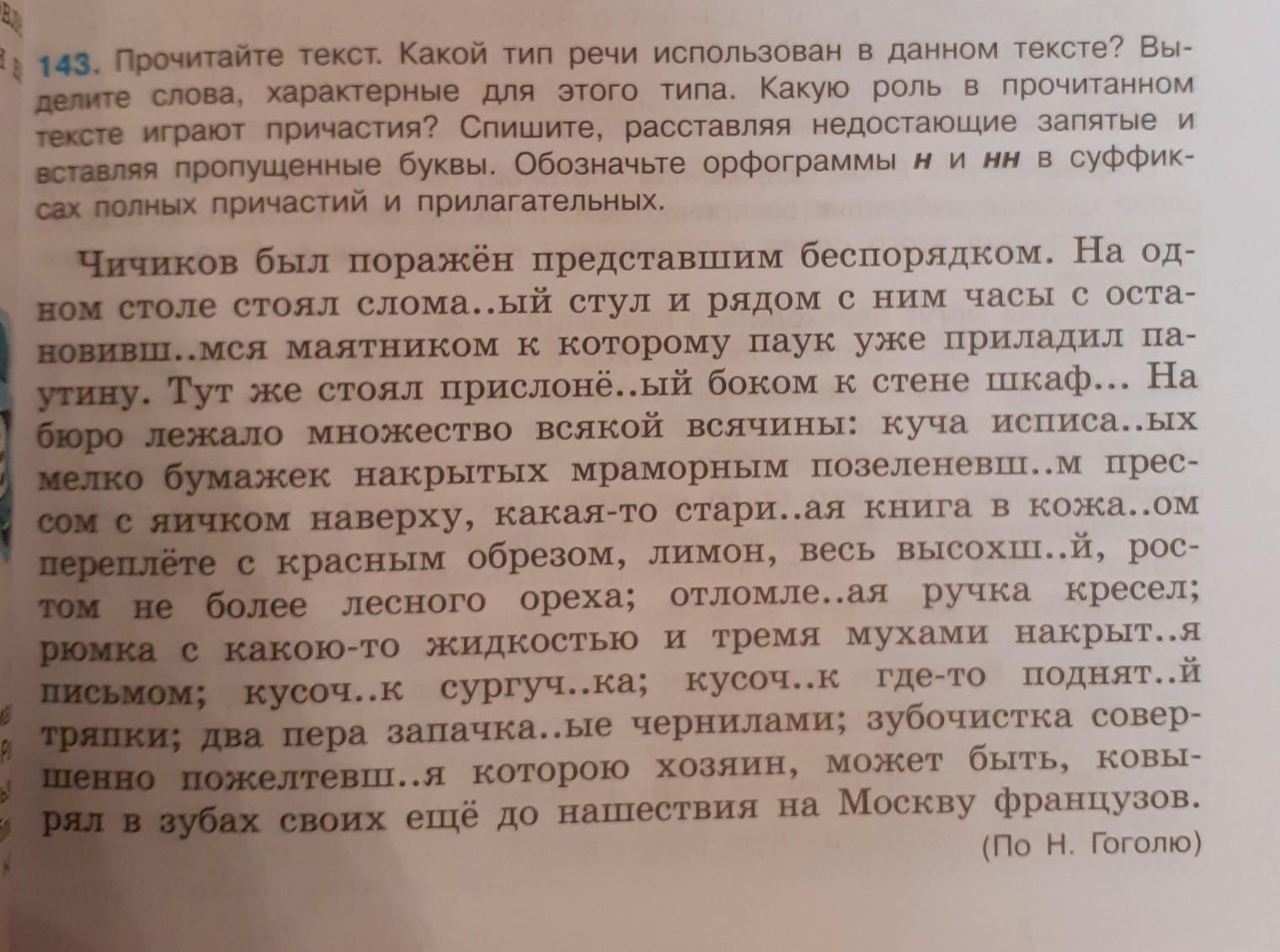 Определите стиль текста спишите расставляя пропущенные запятые. Слова характеризующие Трилли. С какой стати текст. Какой речью ты пользовался когда читал текст. Слово характерные для какой либо местности.