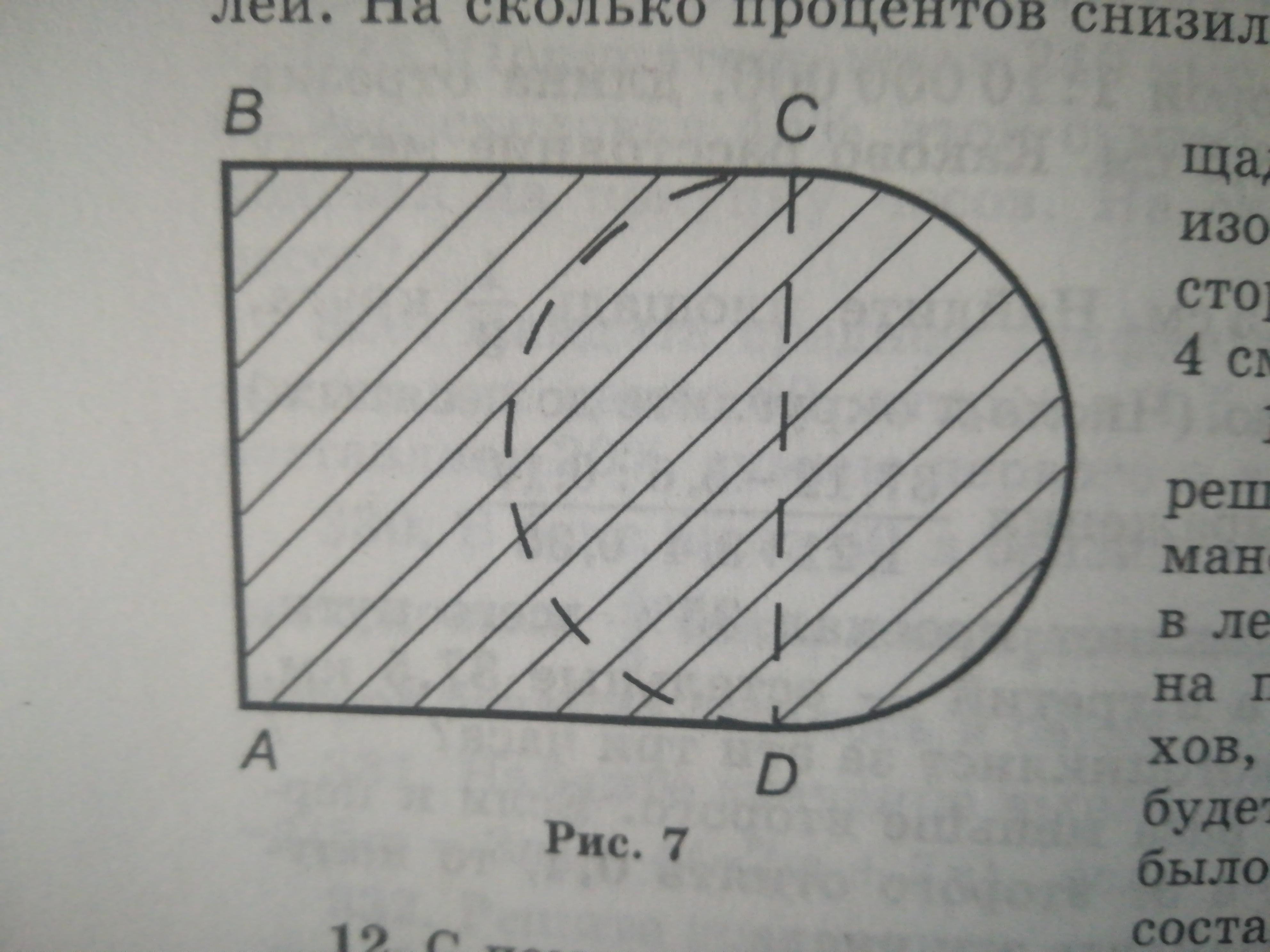 Площадь фигуры заштрихованной на рисунке будет равна 4 см и 4