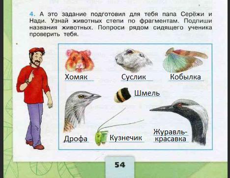 А это задание подготовил для тебя папа сережи и нади узнай животных степи по рисункам