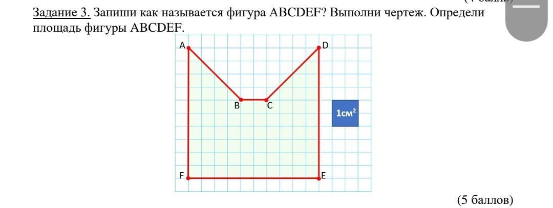 Выполни площадь фигуры