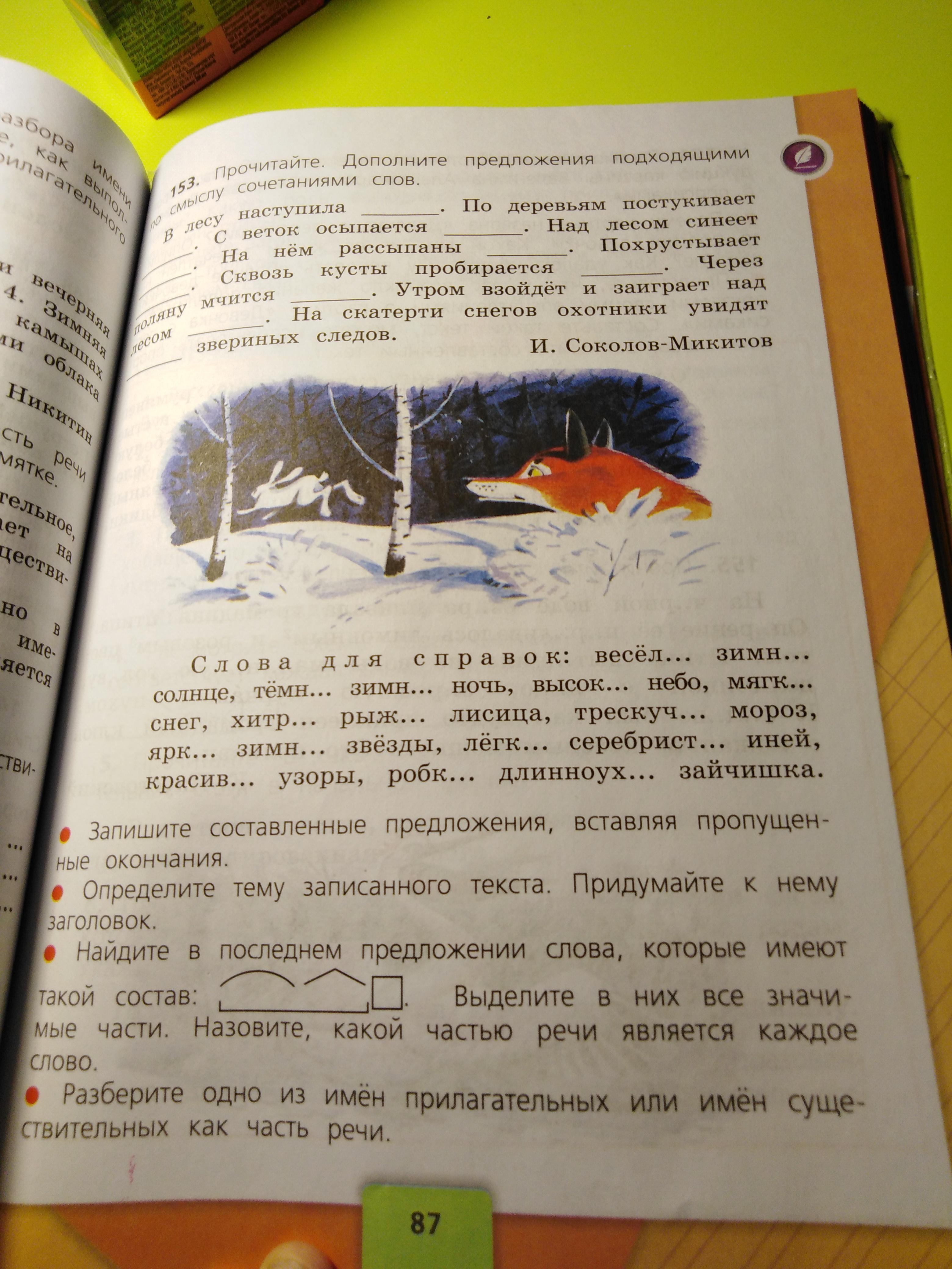 Как представляет свою родину соколов микитов какие факты сообщает прочитайте дополните схему