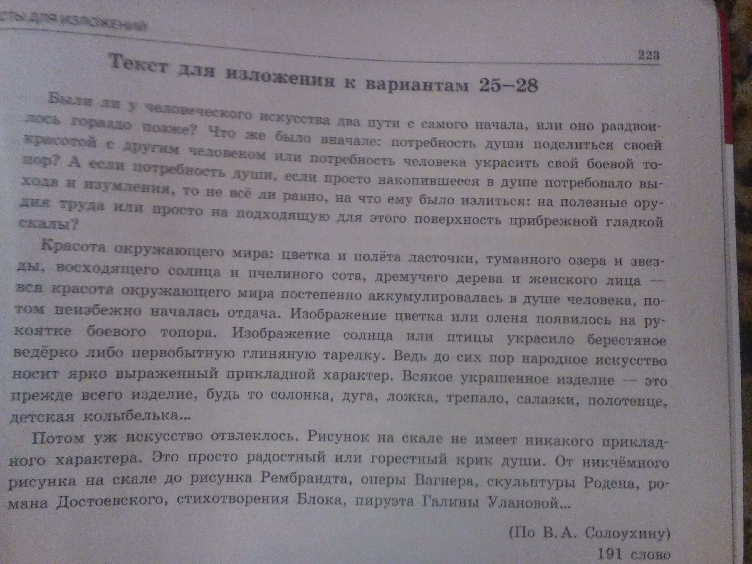 Прослушайте текст и напишите изложение. Текст 70 слов.