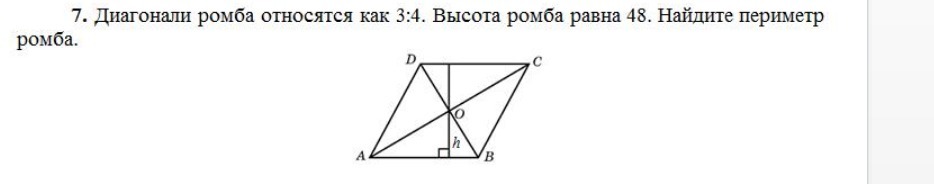 Сторона ромба равна 5 а диагональ 6. Диагонали ромба относятся. Диагонали относятся как 3 4. Высота ромба равна. Диагонали ромба относятся как.