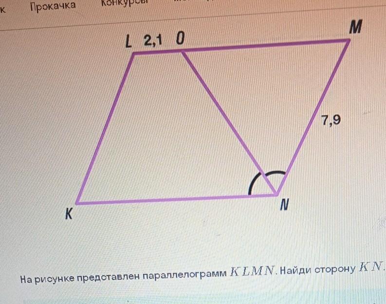 4 найдите угол n. Параллелограмм KLMN. На рисунке предоставлен параллелограмм КЛМН. Периметр параллелограмма KLMN. Параллелограмм КЛМН рисунок.