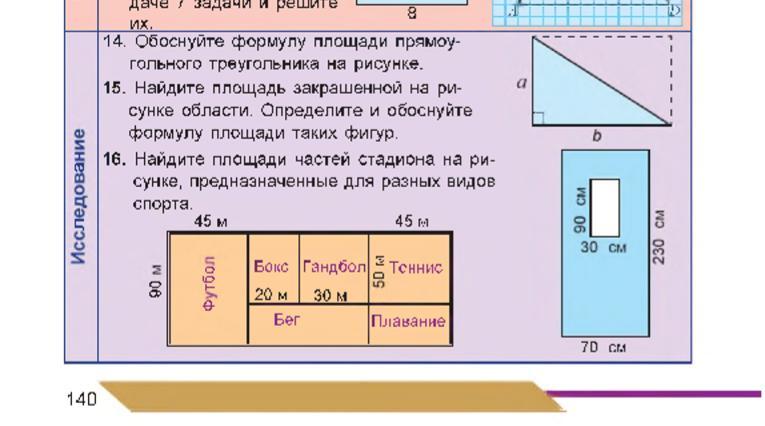 Вычислите площадь площадки. Задача найти площадь помещения. Найти площадь комнаты угловой.