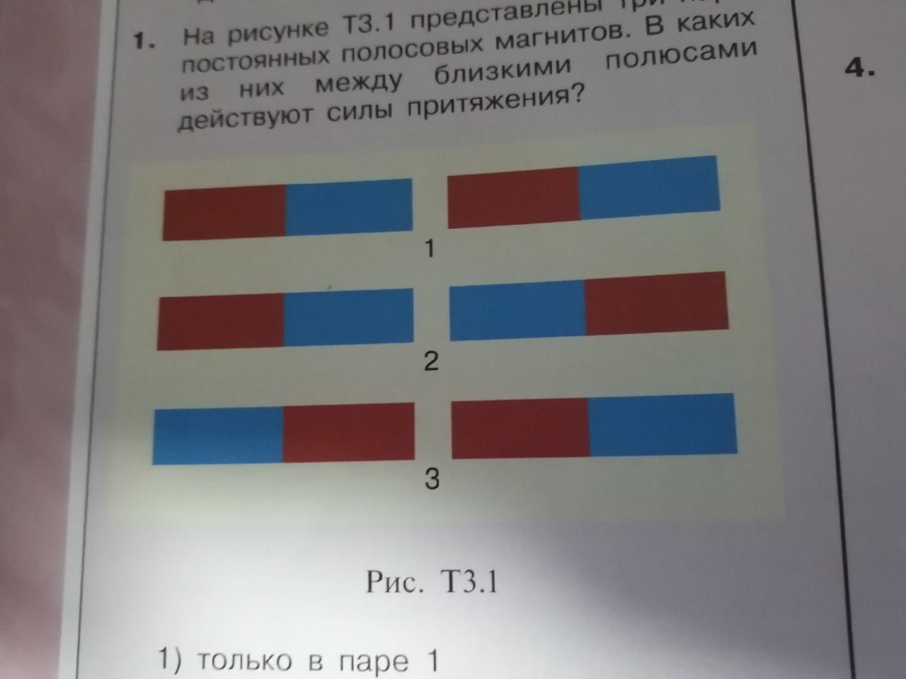 От двух полосовых магнитов размещенных на поверхности деревянного стола