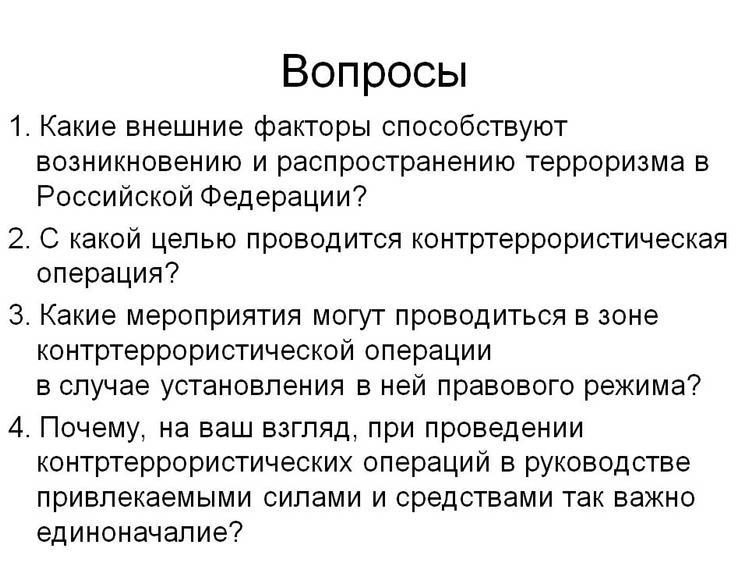 Очень вопрос. Факторы распространения терроризма. Внешние факторы распространения терроризма. Какие внешние факторы способствуют возникновению терроризма. Внешние факторы способствующие распространению терроризма.