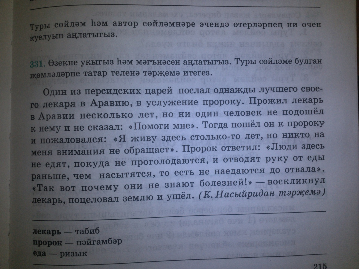 Пожалуйста на татарском