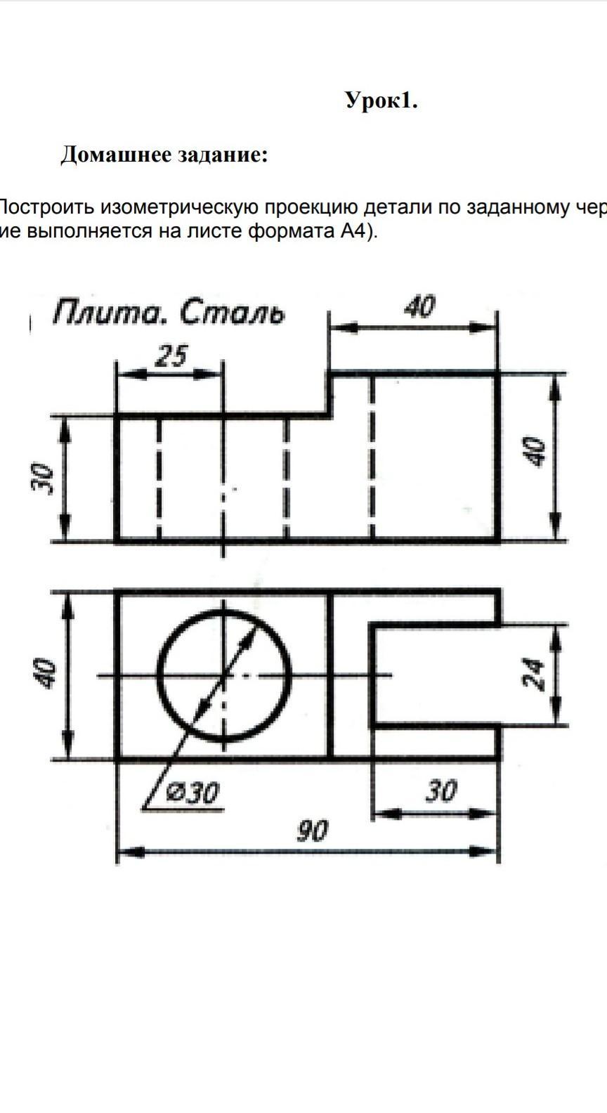 Построение изометрической проекции детали по чертежу