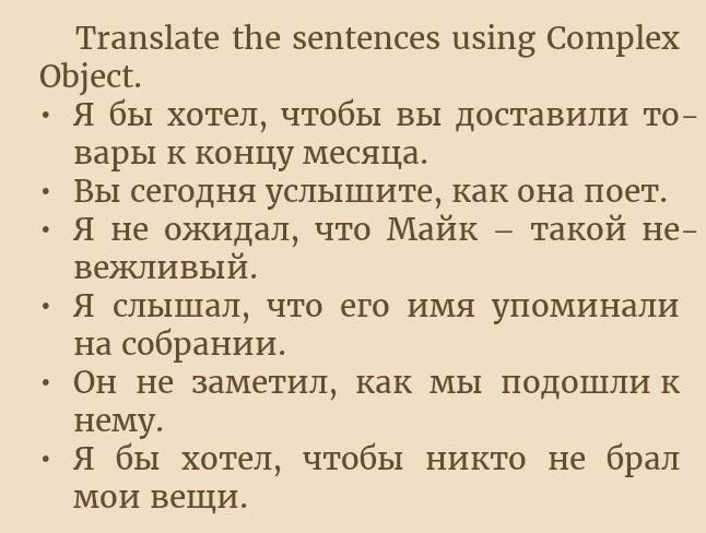 Complete the sentences using complex object. Combine the sentences using complex object. complex object englishsecr. open the brackets using complex object.