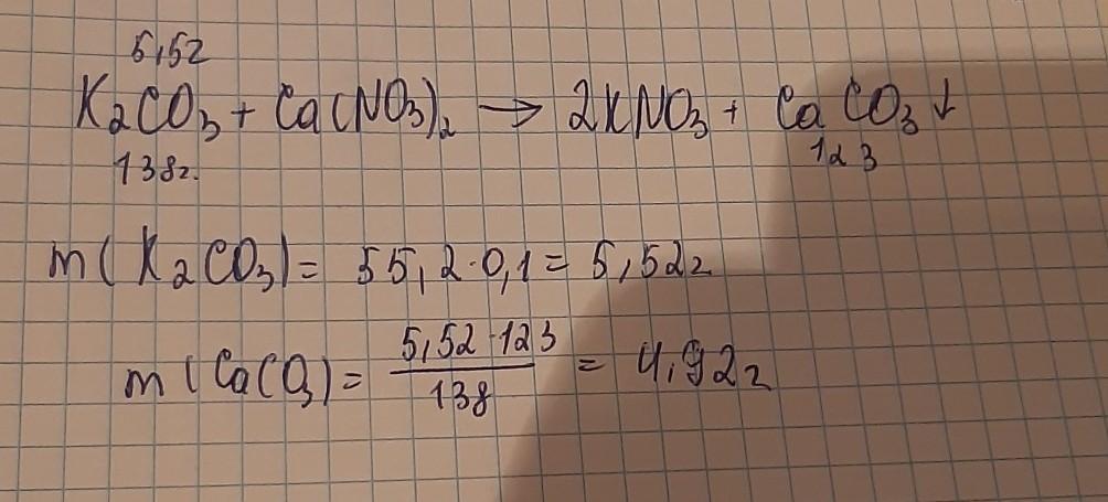 К карбонату калия массой 27.6 г. Нитрат кальция молекулярная масса. Раствор карбоната калия.