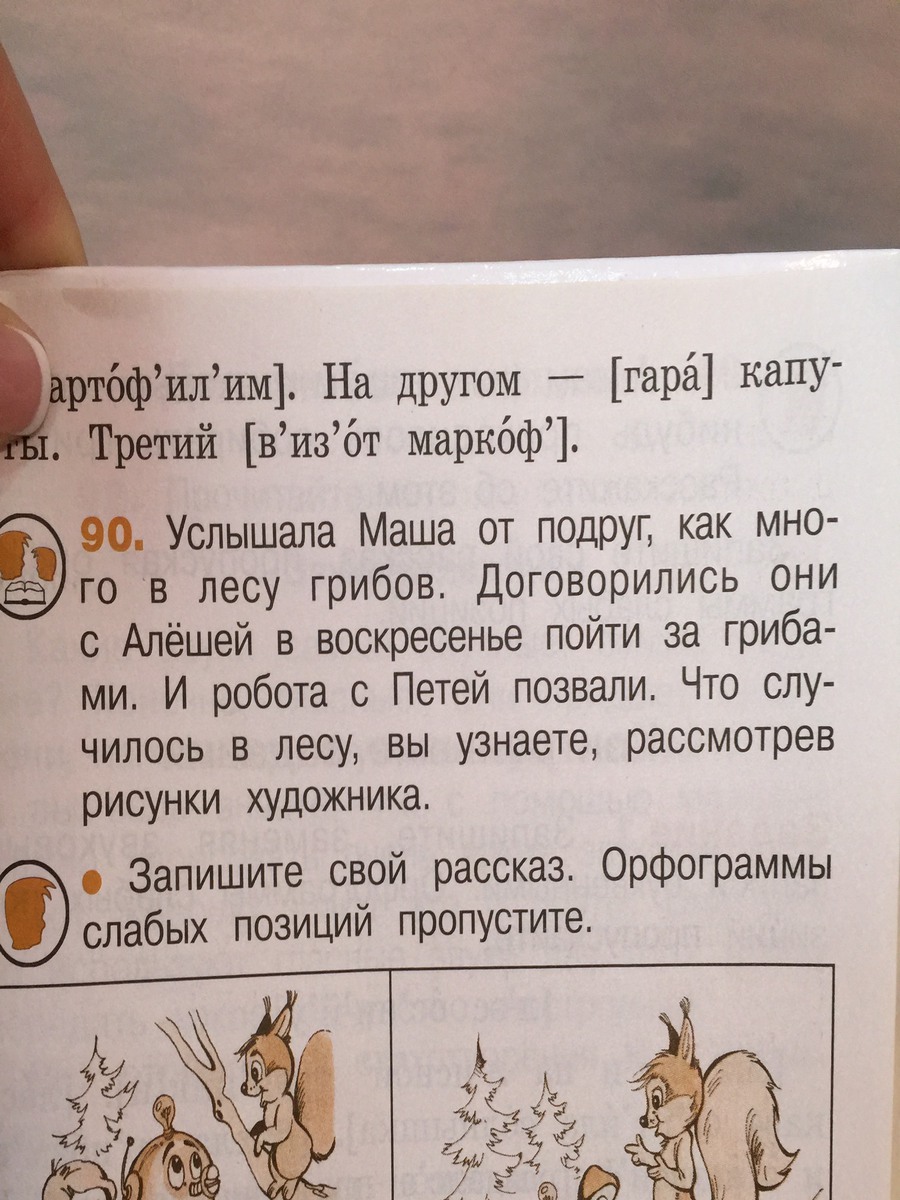 Рассказ пропущу. Небольшой рассказ о сборе грибов пропуская слабые позиции. Однажды пошел Алеша в лес за грибами увидел на дереве белку.