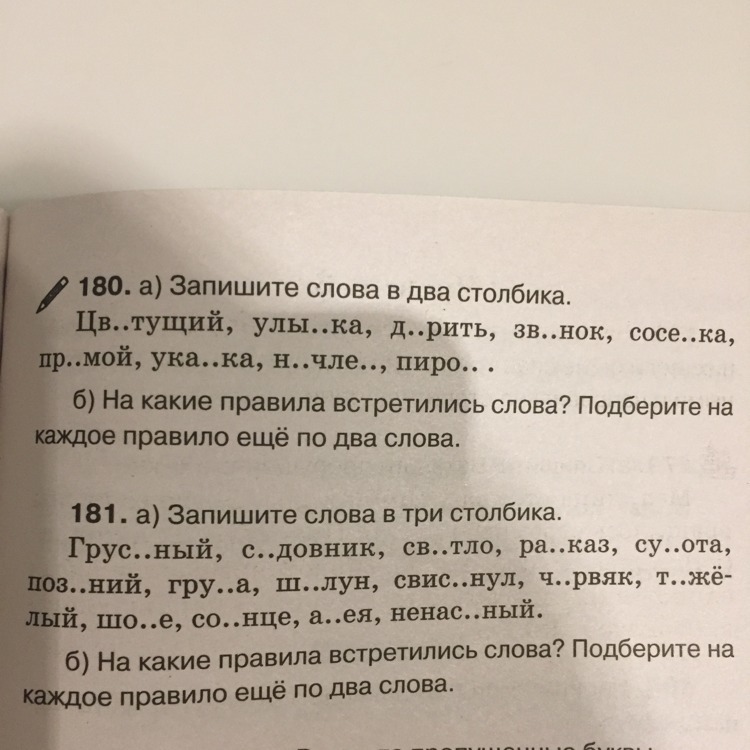 Запиши в три столбика. Запишите слова в три столбика. Запиши слова в 3 столбика. Запиши слова в 2 столбика. Два слова на каждое правило.