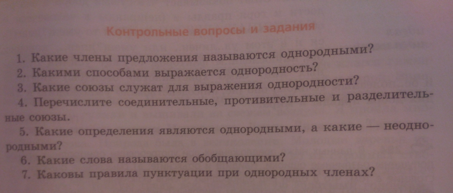 Какими способами выражается однородность. Союзы для связи однородных членов. Какие союзы служат для выражения однородности примеры предложений. Какими способами выражается однородность. Роль союза и в предложении.