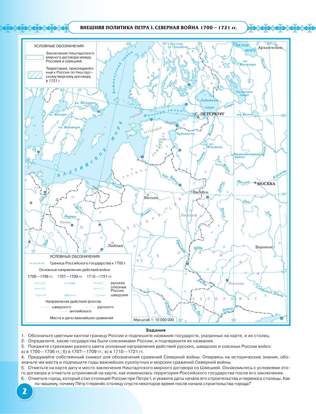 История контурная карта страница 2. Внешняя политика Петра 1 Северная война 1700-1721 контурная карта 8. Внешняя политика Петра 1 Северная война контурная карта. Контурные карты история России 8 класс Северная война 1700. Контурная карта по истории России 8 класс внешняя политика Петра 1.
