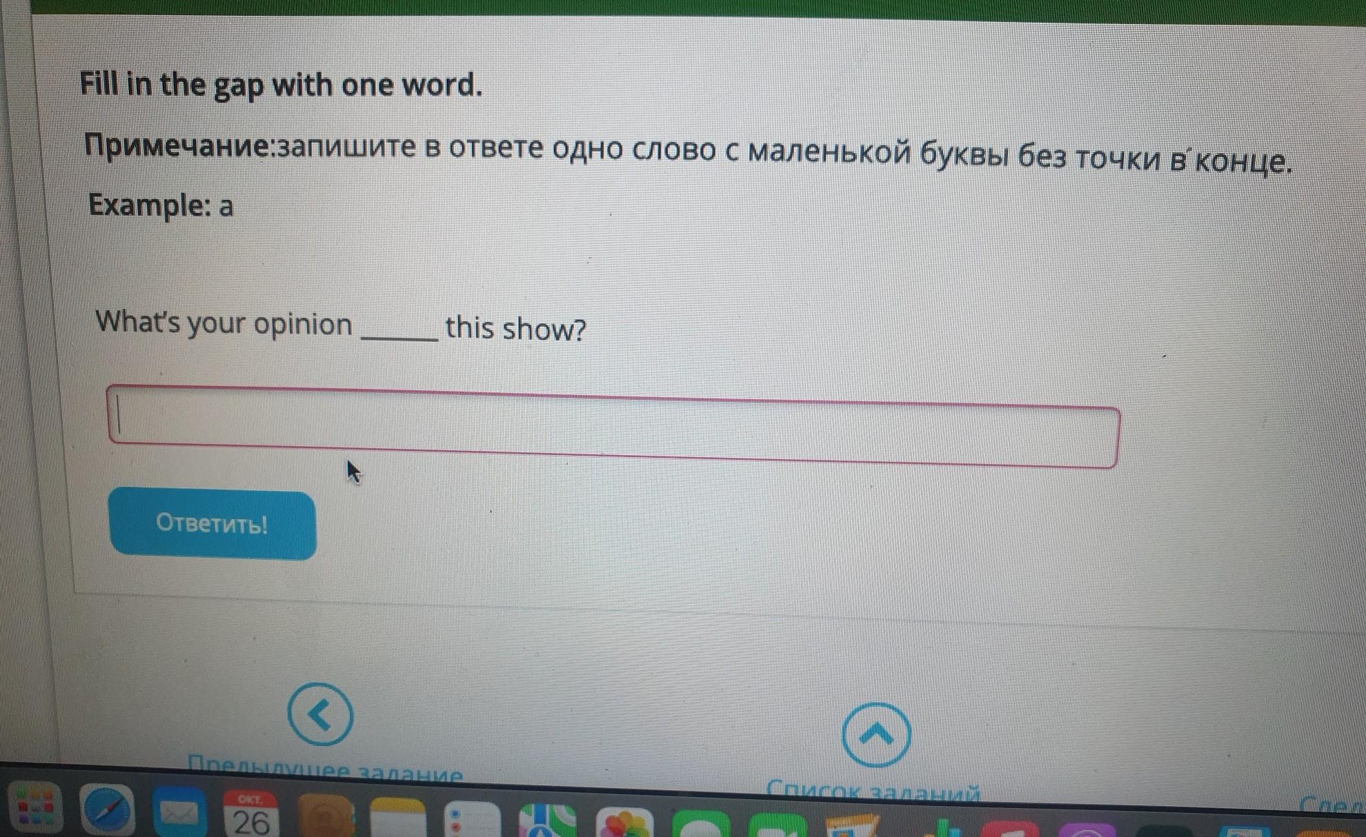 Запишите ответ с маленькой буквы