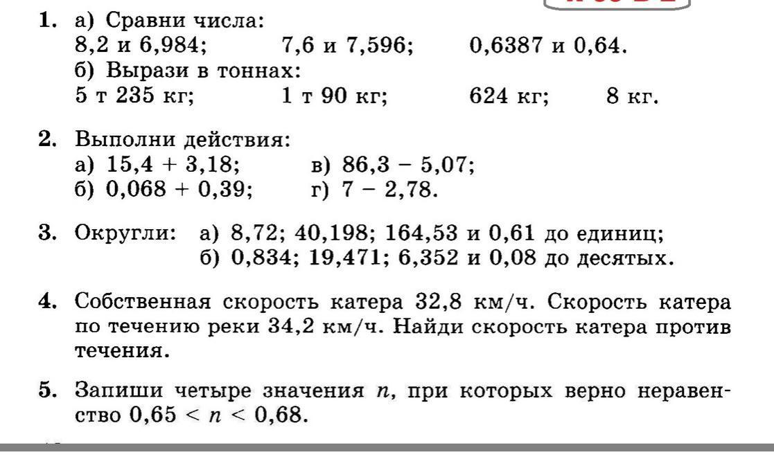Десятичные числа 5 класс задания. Десятичные числа 5 класс задания. Десятичные дроби 5 класс задания. Контрольная математика 5 класс десятичные дроби. Умножение десятичных дробей 5 класс задания.