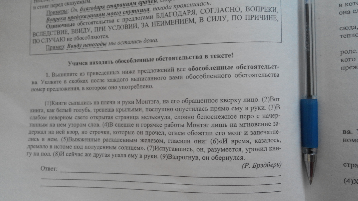 Выпишите из приведенных ниже. Выпишите из приведенных ниже предложений все обособленные. Книги сыпались на плечи и руки Монтэга обособленные обстоятельства. Книги сыпались на плечи и руки Монтэга и на его обращенное кверху. От сос русский яз едства правилоедства.